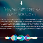 WWDC 2016の主役は「Siri」なのか?