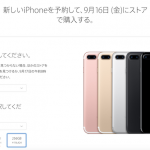 Apple Store「予約とピックアップ」ならジェットブラックも当日入手可能
