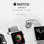 11,111円でApple Watchが買えなかったなら、+2.7万円でSeries2を買えばいい?