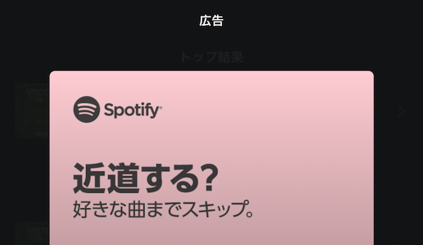 アプリ起動時に表示される広告(まだ自社広告でした)