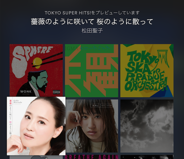 Spotifyのおすすめプレイリスト