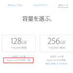 品薄のiPhone 7 Plus ジェットブラックを明日手に入れる方法