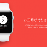 Apple Storeが1月2日に初売りセールを実施、対象商品が気になるところだが…