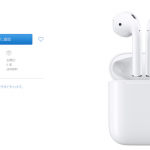 AirPods、店頭受け取り分も「入荷→即完売」が続く