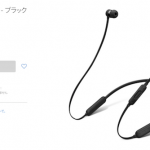 BeatsXはauショップ、auオンラインショップでも販売