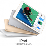 iPad販売は台数15%増、売上高2%増 安いiPad(5th)が好調を牽引?