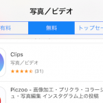 Appleの動画撮影、加工、共有アプリ「Clips」スタートダッシュに失敗か