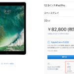 Apple製品の「品薄→新モデル発表?」はあまり信用できない