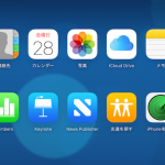 「Webブラウザ版 iCloud」デザイン変更 ブラウザ版は時として便利