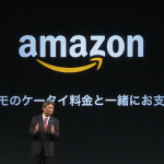 ドコモ、auのキャリア決済がAmazonの支払いに対応(今まではKindle本の決済のみ)