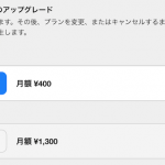 iCloudのストレージ料金改定、でも2TB1,300円じゃなくて1TB700円が欲しい