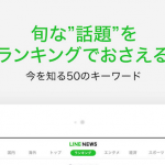 LINE NEWSのApple Watch非対応化はいい、でもApple WatchのLINEは便利にして!