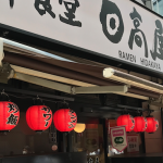 中華食堂 日高屋でApple Pay(Suica)を使う