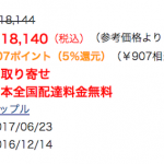 AirPods、ヨドバシには毎週金曜日に入荷? 今日も入荷予定あり