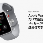 Apple Watch Series 3の通信量は10日で6.3MB、もっと使いたい