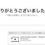 Apple Developer Programを更新、アプリも作れないのに…