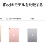新しい低価格iPadは9.7インチ、iPad mini 5ではない模様(ただしApple Pencil対応?)
