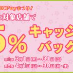 セイコーマートもQUICPay支払いで5%キャッシュバック