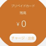 au WALLET(プリペイド)、残高不足でもApple Pay利用可能