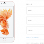 iPhone 7は32GBモデルから!? いいと思います