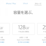 iPhone 7 Plus 32GBで十分か? 今のところ大丈夫だが…