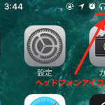 iOS 10.2の地味な変更点 ヘッドフォンアイコン追加はAirPodsの準備?