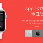 Appleの初売り、対象商品も還元率も微妙…