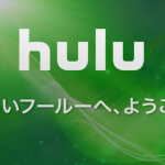 Huluのアプリ評価が荒れている 何が起こっているのか?