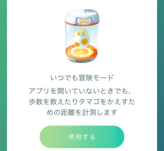 ポケモン Goの いつでも冒険モード Apple Watchと相性がいい ふーてんのipad