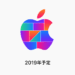 2019　Apple Store