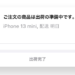 出荷準備中
